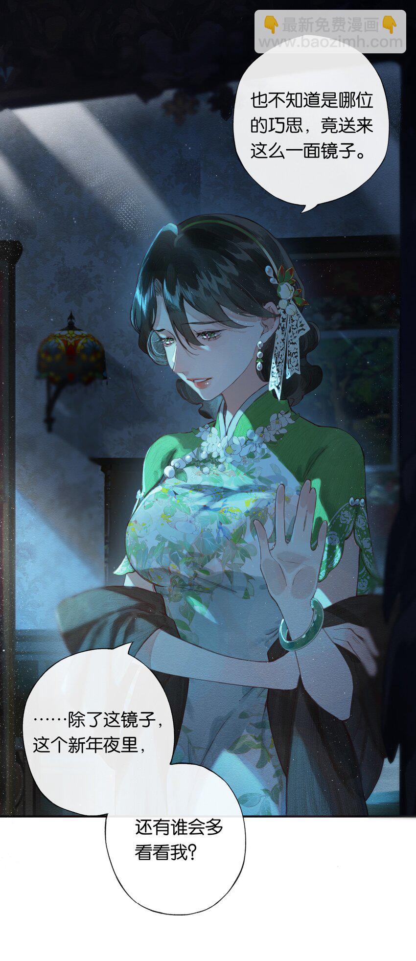 偷香 - 001 奇怪的鏡子 - 4