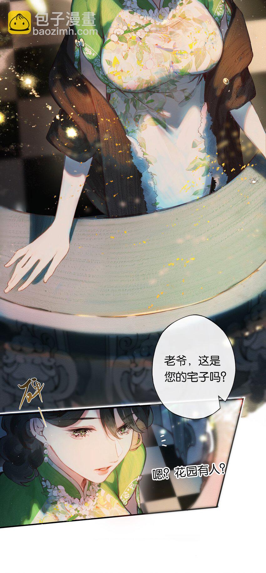 偷香 - 001 奇怪的鏡子 - 1