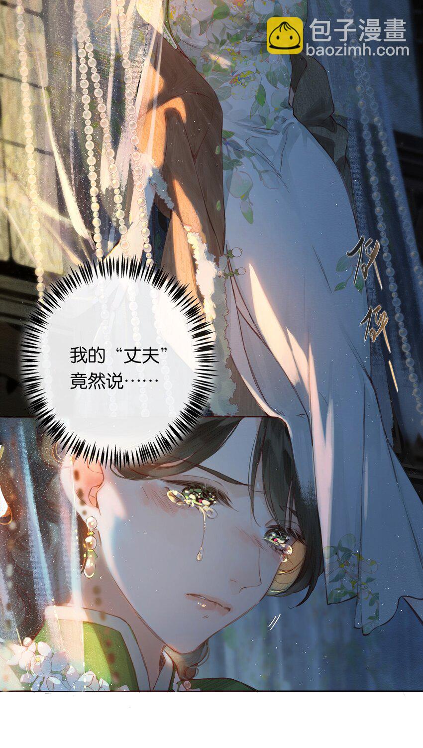 偷香 - 001 奇怪的鏡子 - 6