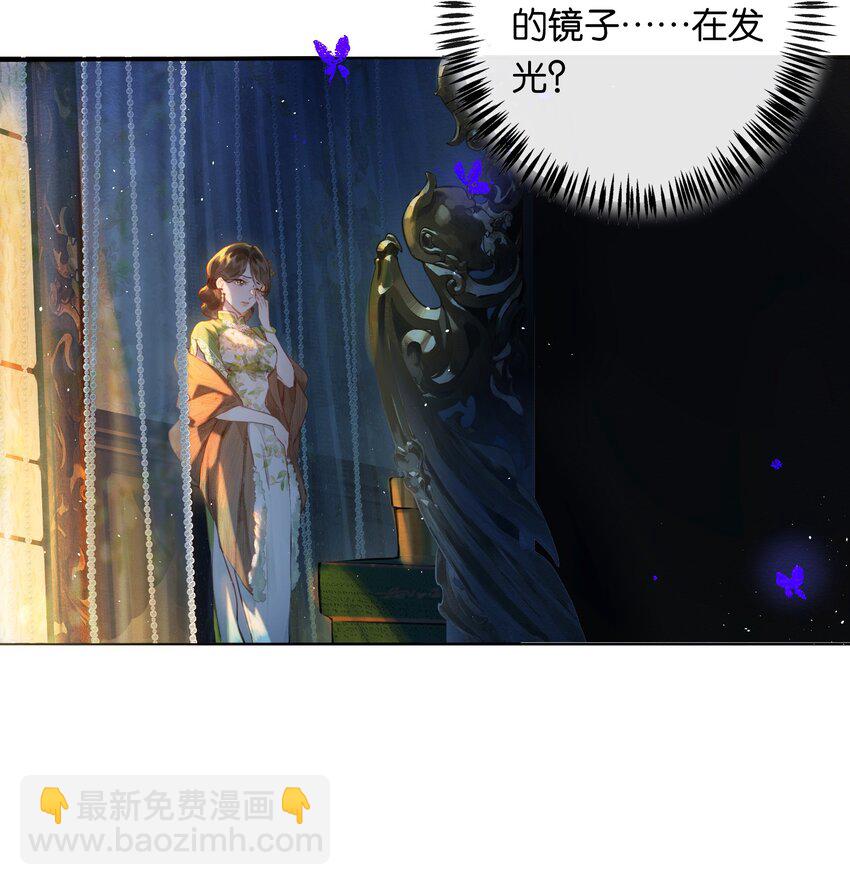 偷香 - 001 奇怪的鏡子 - 1