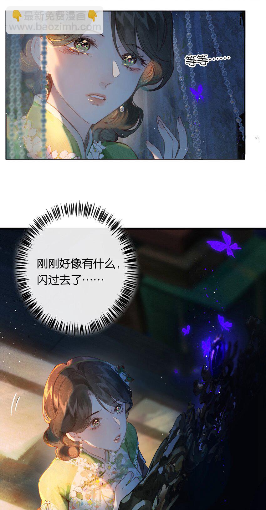 偷香 - 001 奇怪的鏡子 - 2