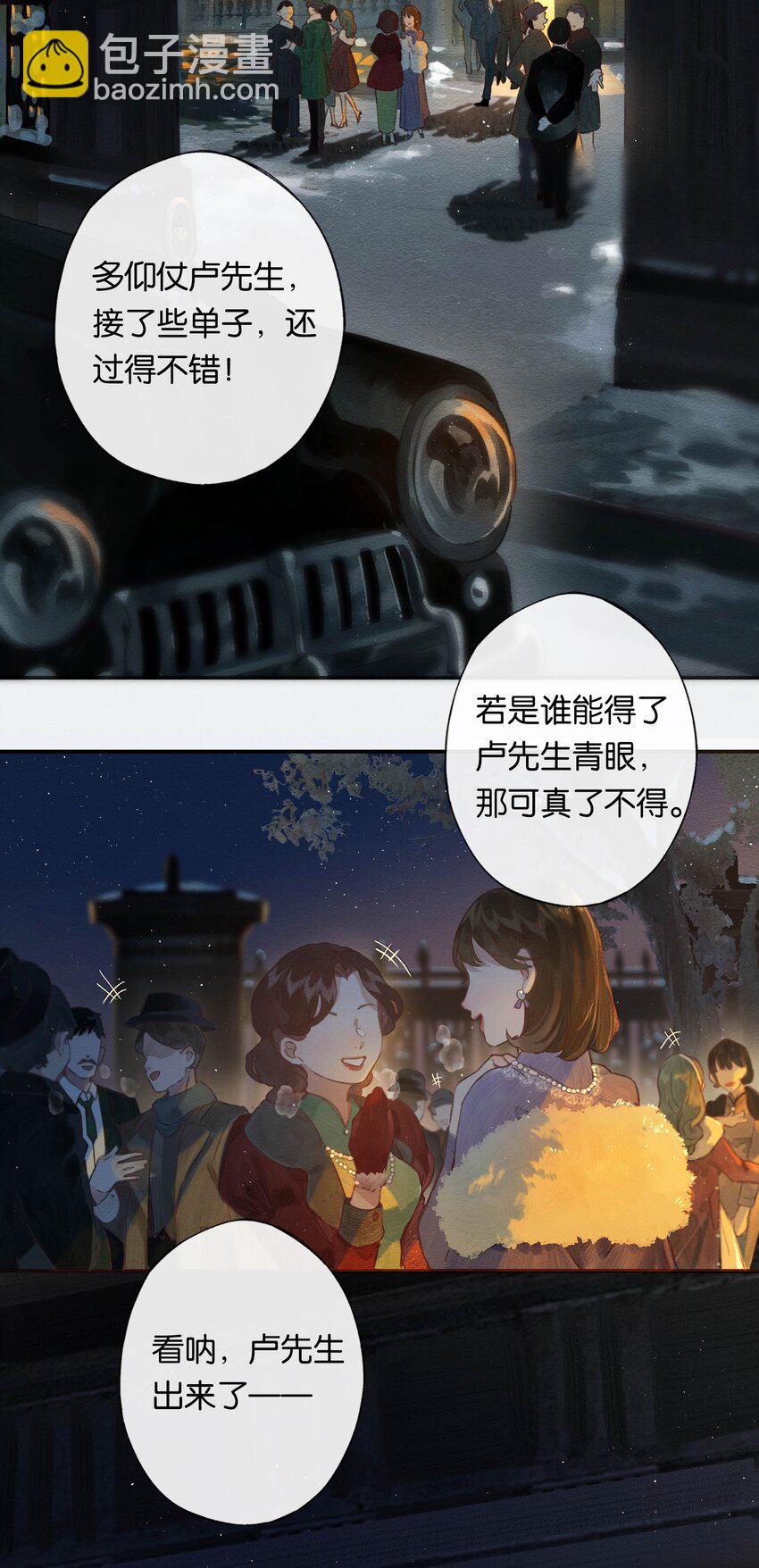 偷香 - 001 奇怪的鏡子 - 4
