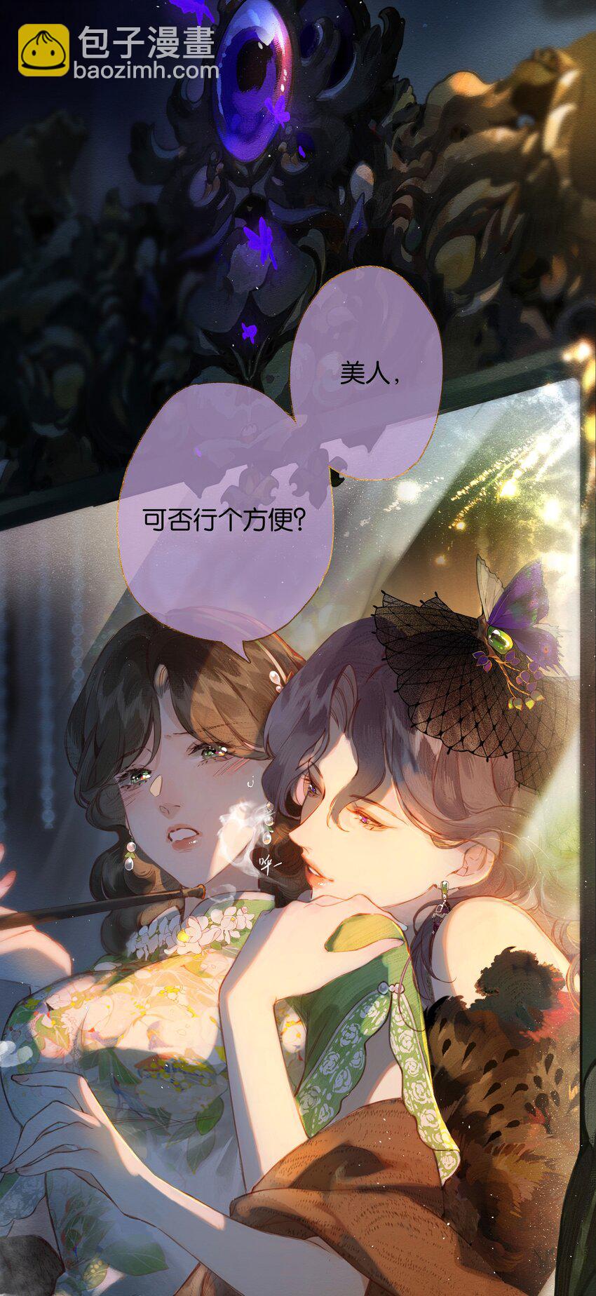 偷香 - 001 奇怪的鏡子 - 7