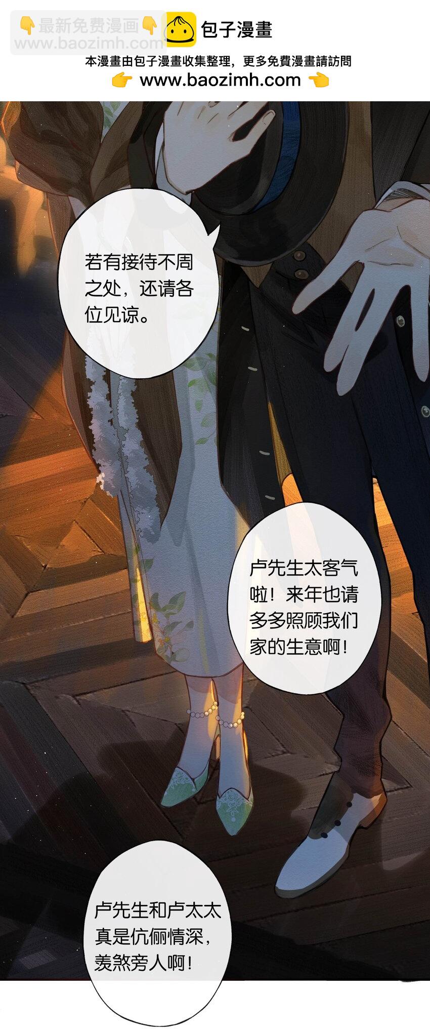 偷香 - 001 奇怪的鏡子 - 6