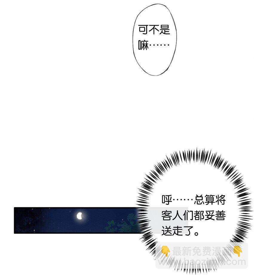 偷香 - 001 奇怪的鏡子 - 7