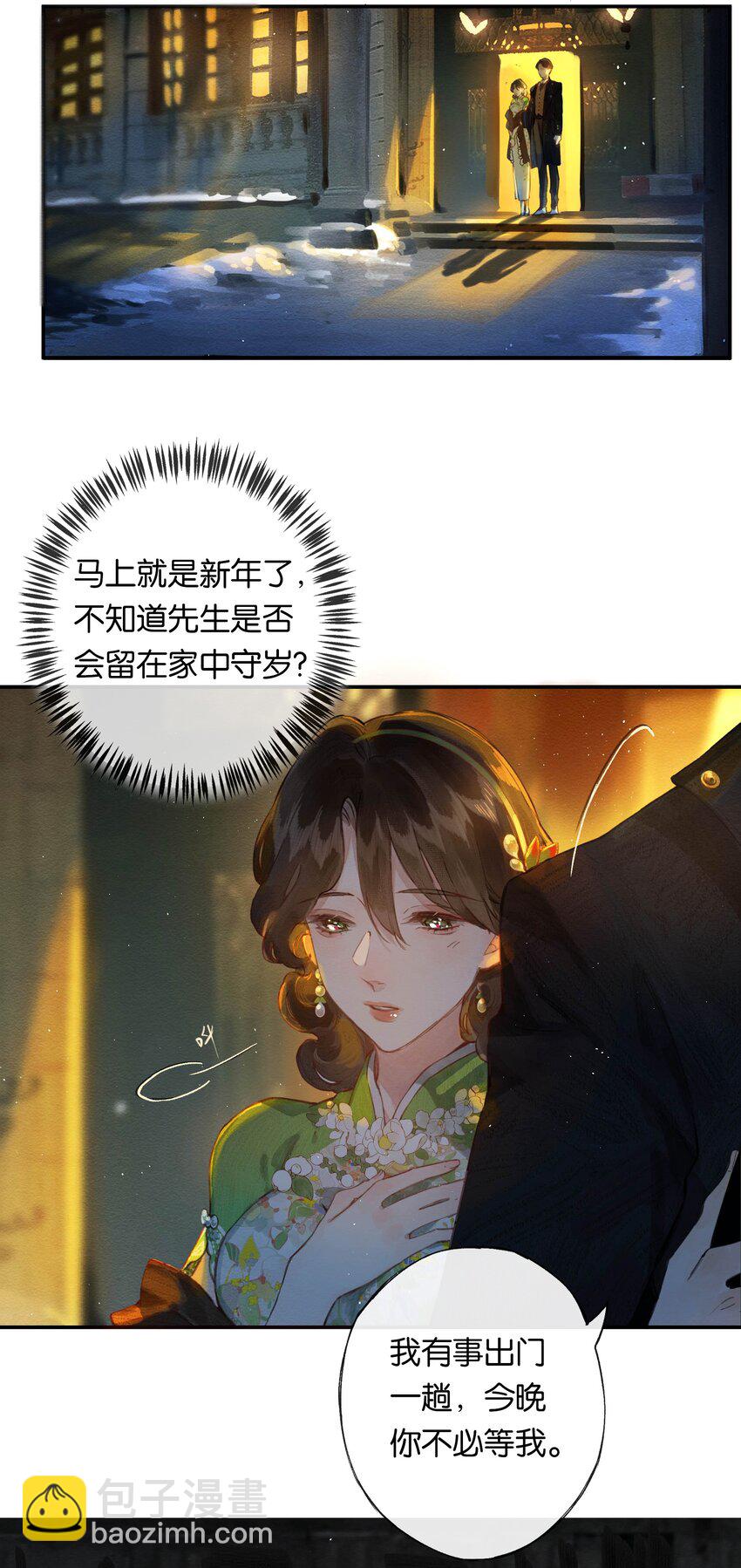 偷香 - 001 奇怪的鏡子 - 1