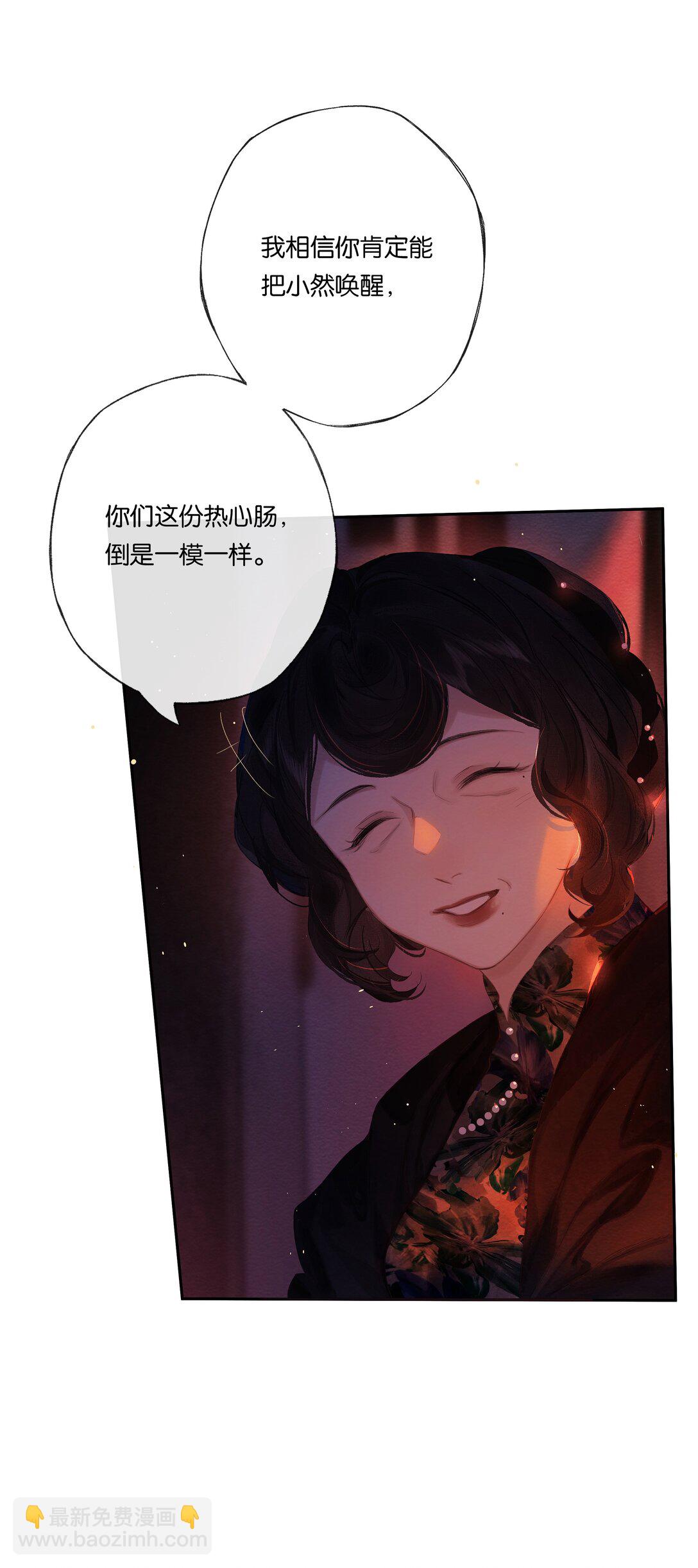 偷香 - 019 浮生夢一場(1/2) - 3