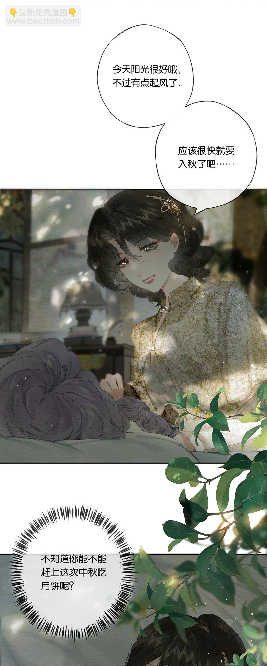 偷香 - 019 浮生夢一場(1/2) - 2