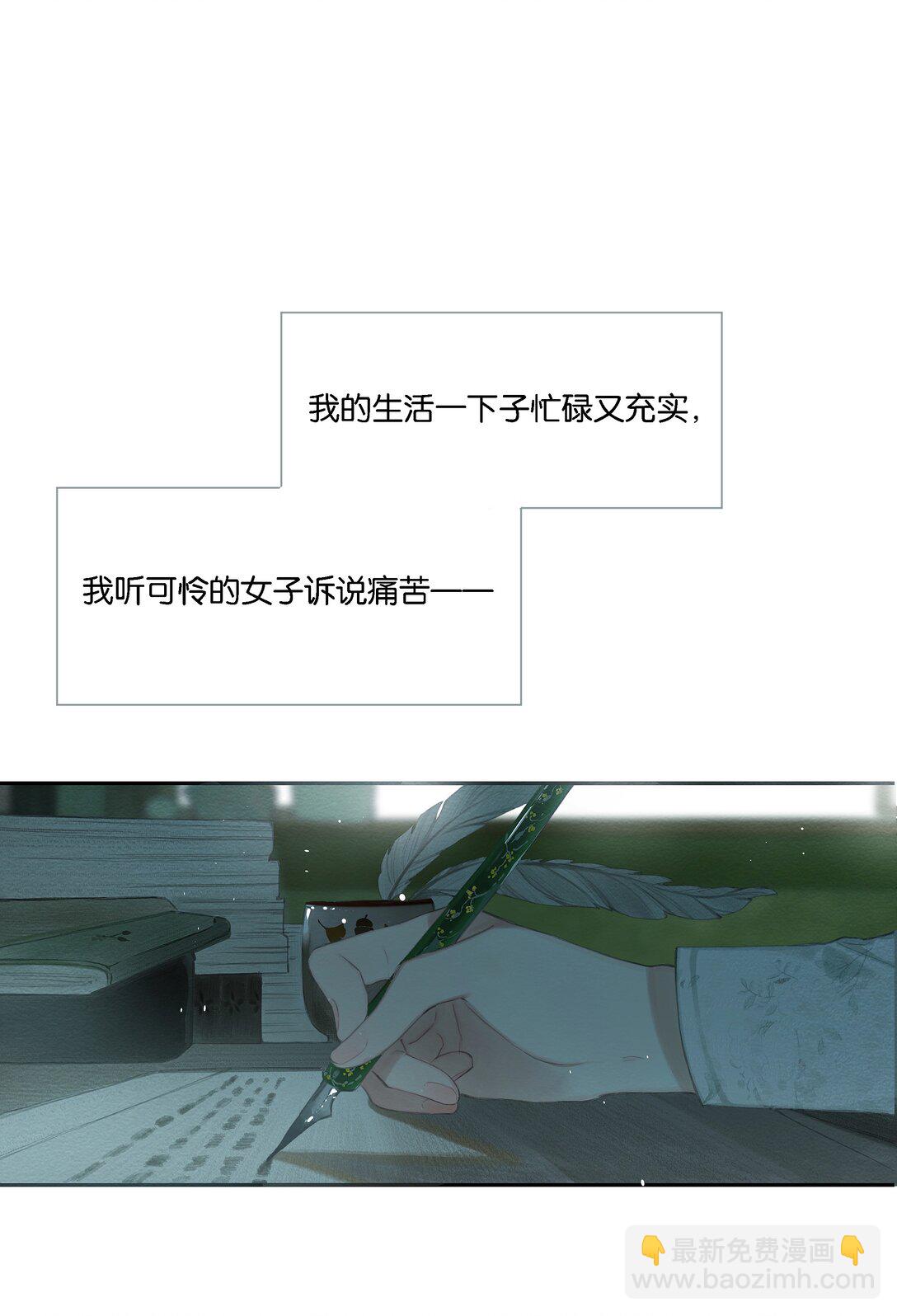 偷香 - 019 浮生夢一場(1/2) - 4
