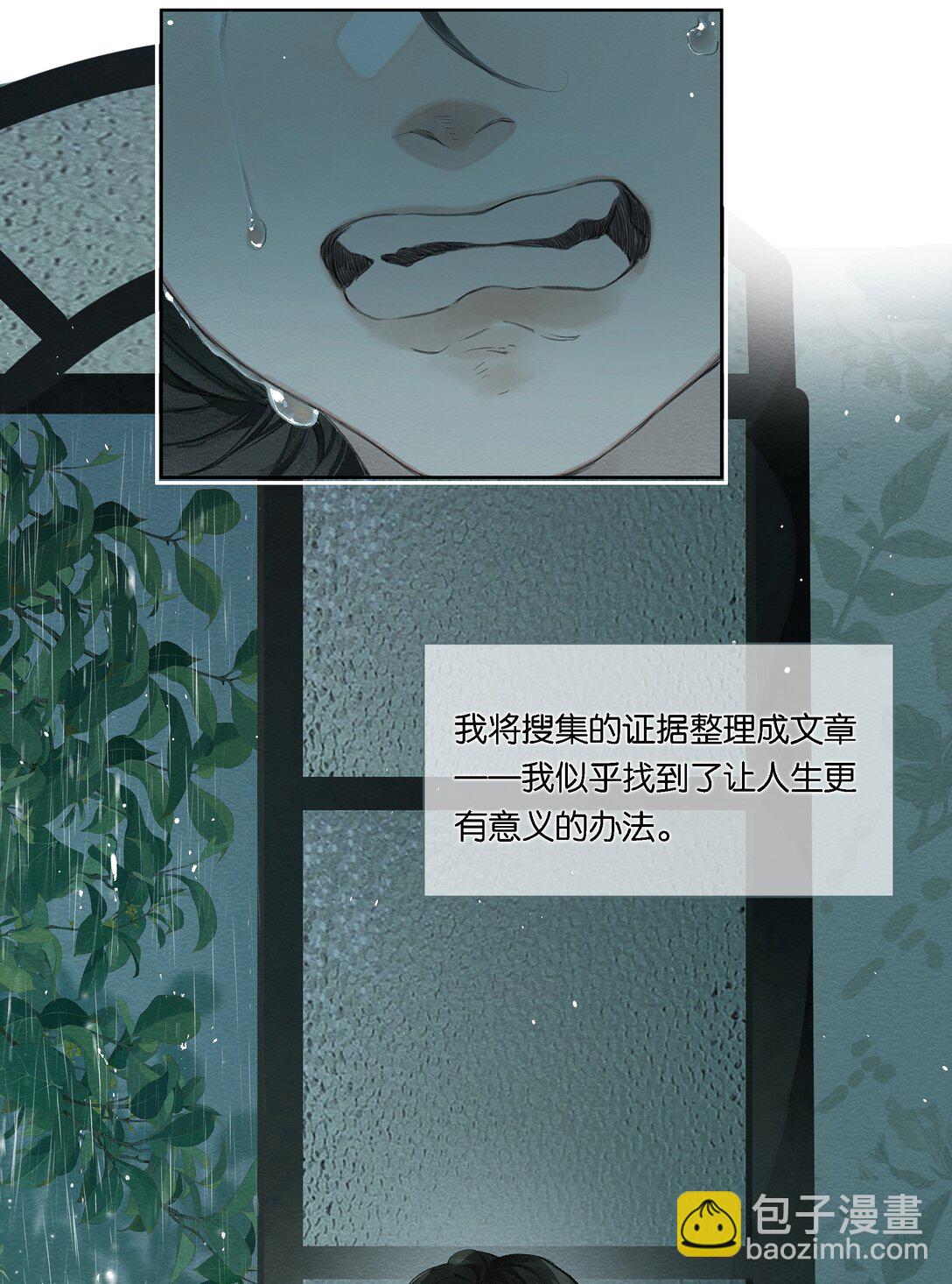 偷香 - 019 浮生夢一場(1/2) - 7