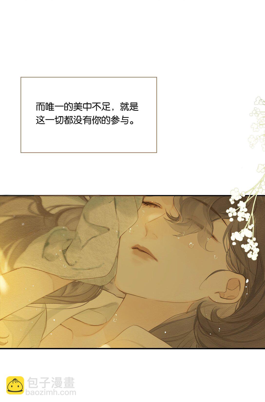 偷香 - 019 浮生夢一場(1/2) - 1