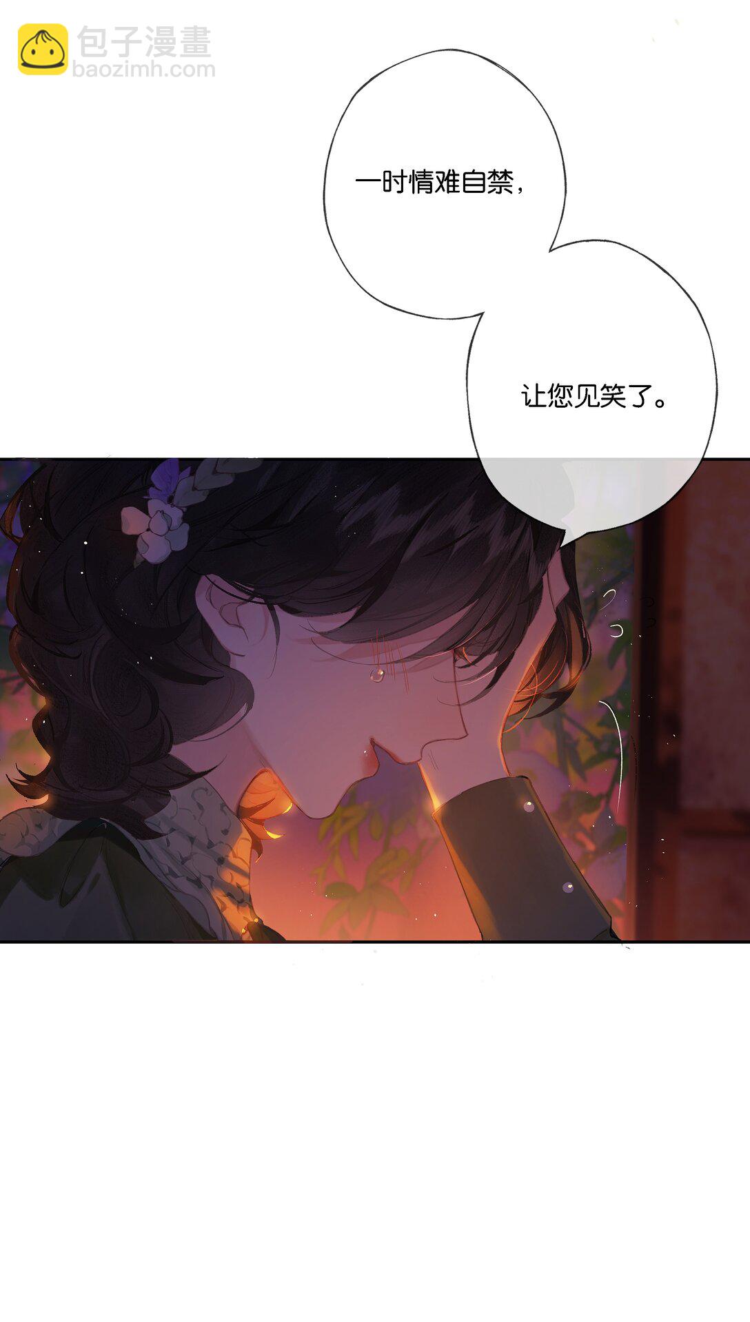 偷香 - 019 浮生夢一場(1/2) - 3