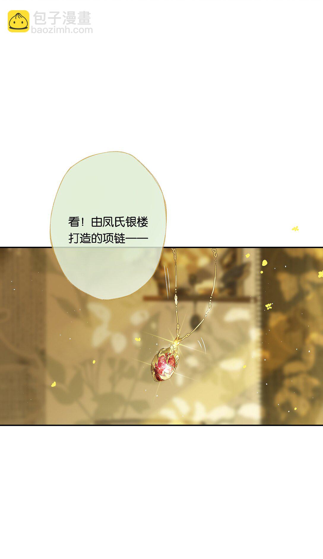 偷香 - 019 浮生夢一場(1/2) - 7