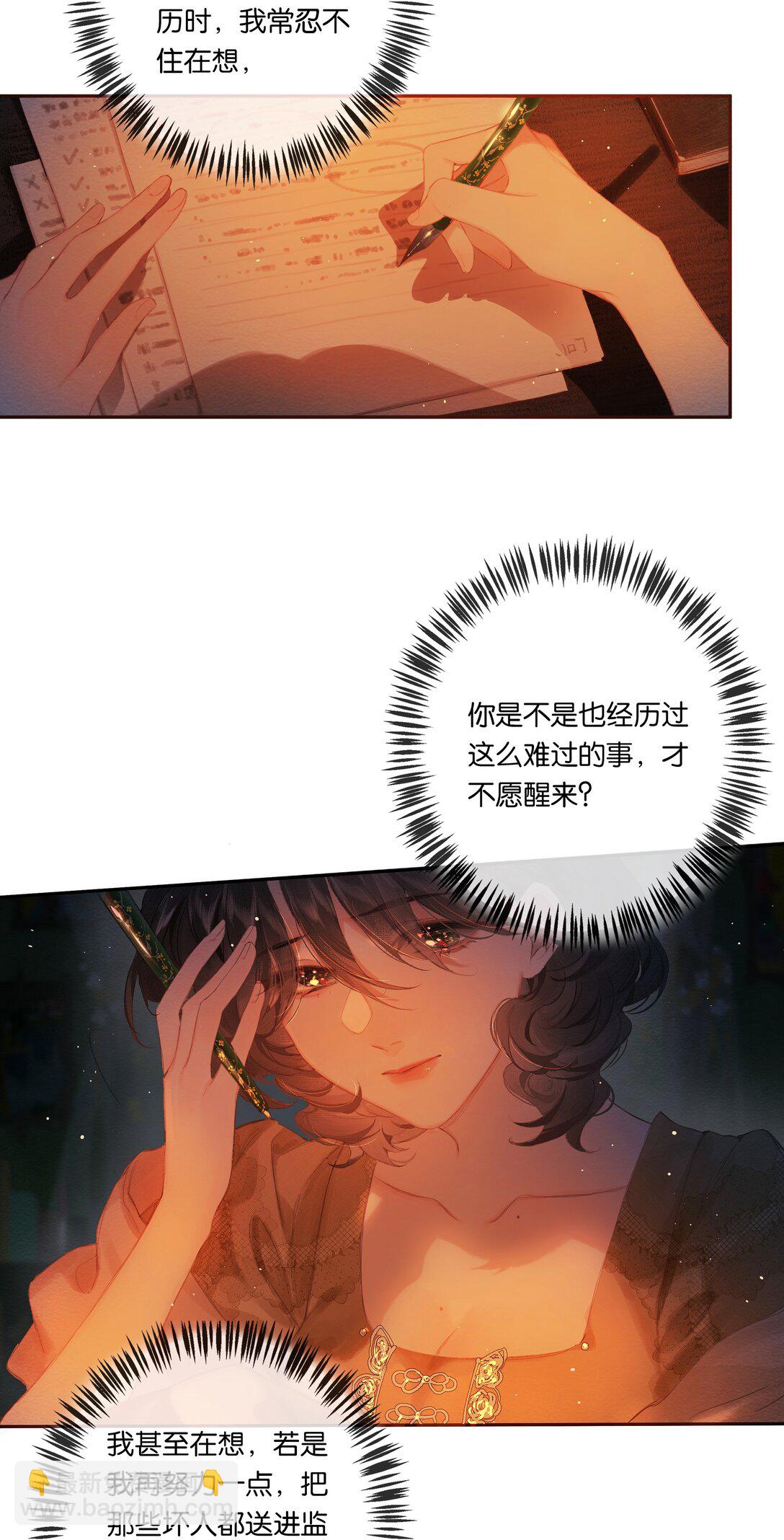 偷香 - 019 浮生夢一場(1/2) - 6