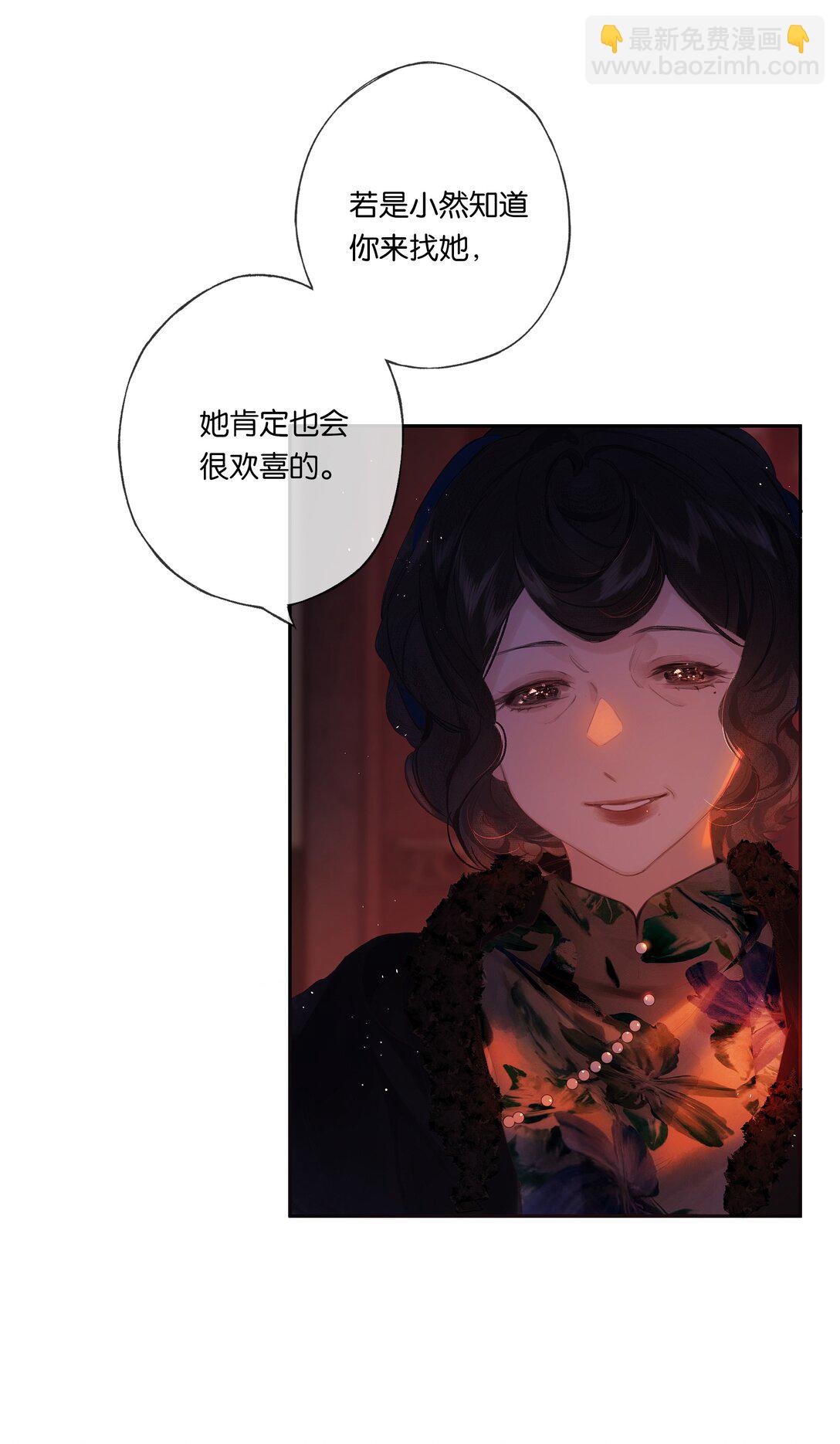 偷香 - 019 浮生夢一場(1/2) - 4