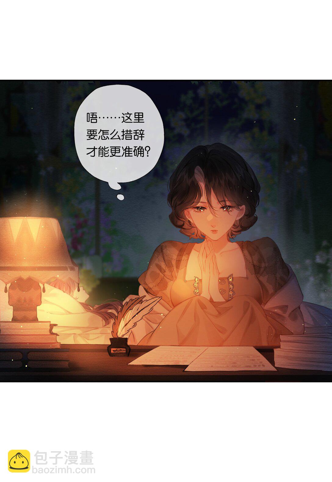 偷香 - 019 浮生夢一場(1/2) - 1