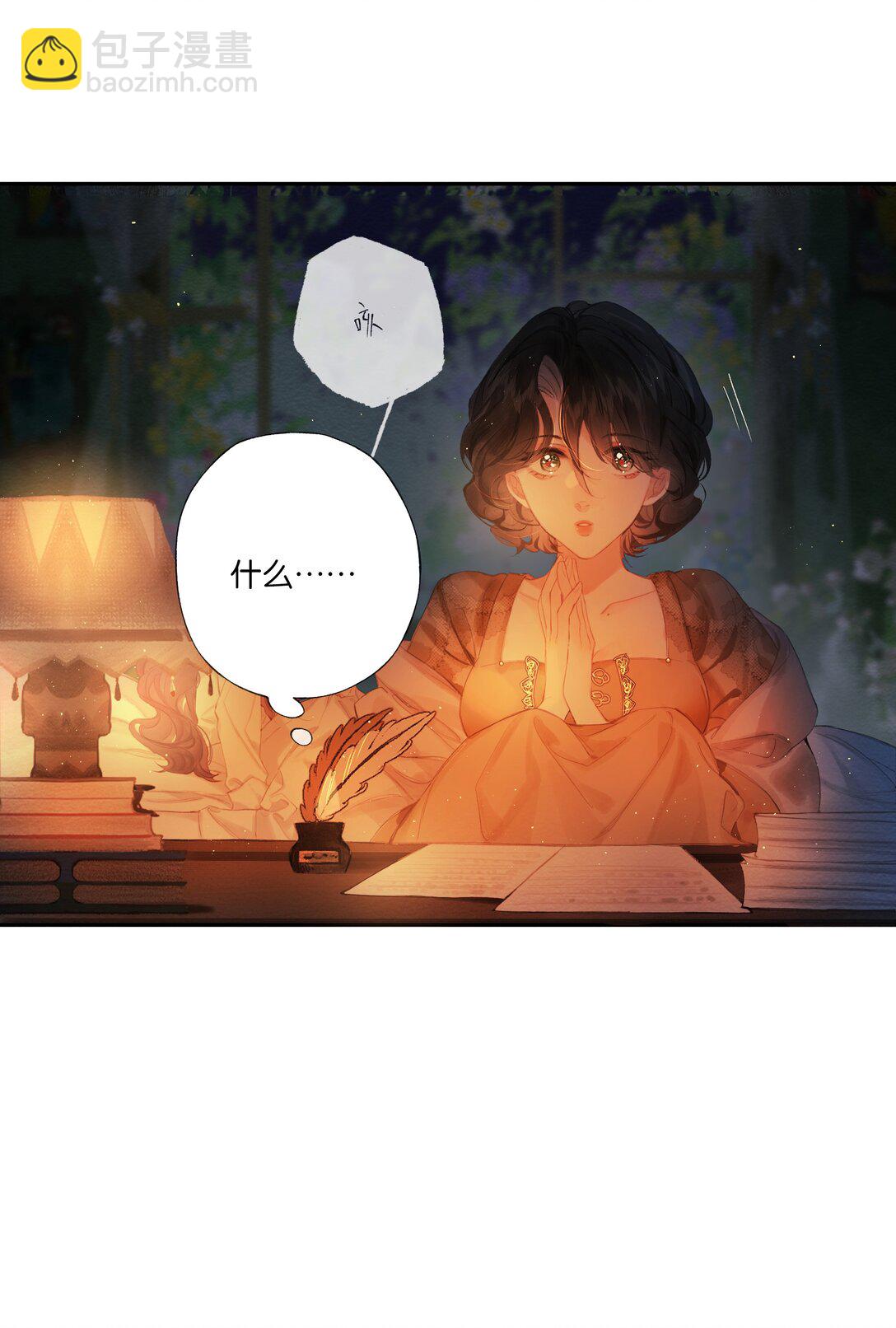 偷香 - 019 浮生夢一場(1/2) - 2