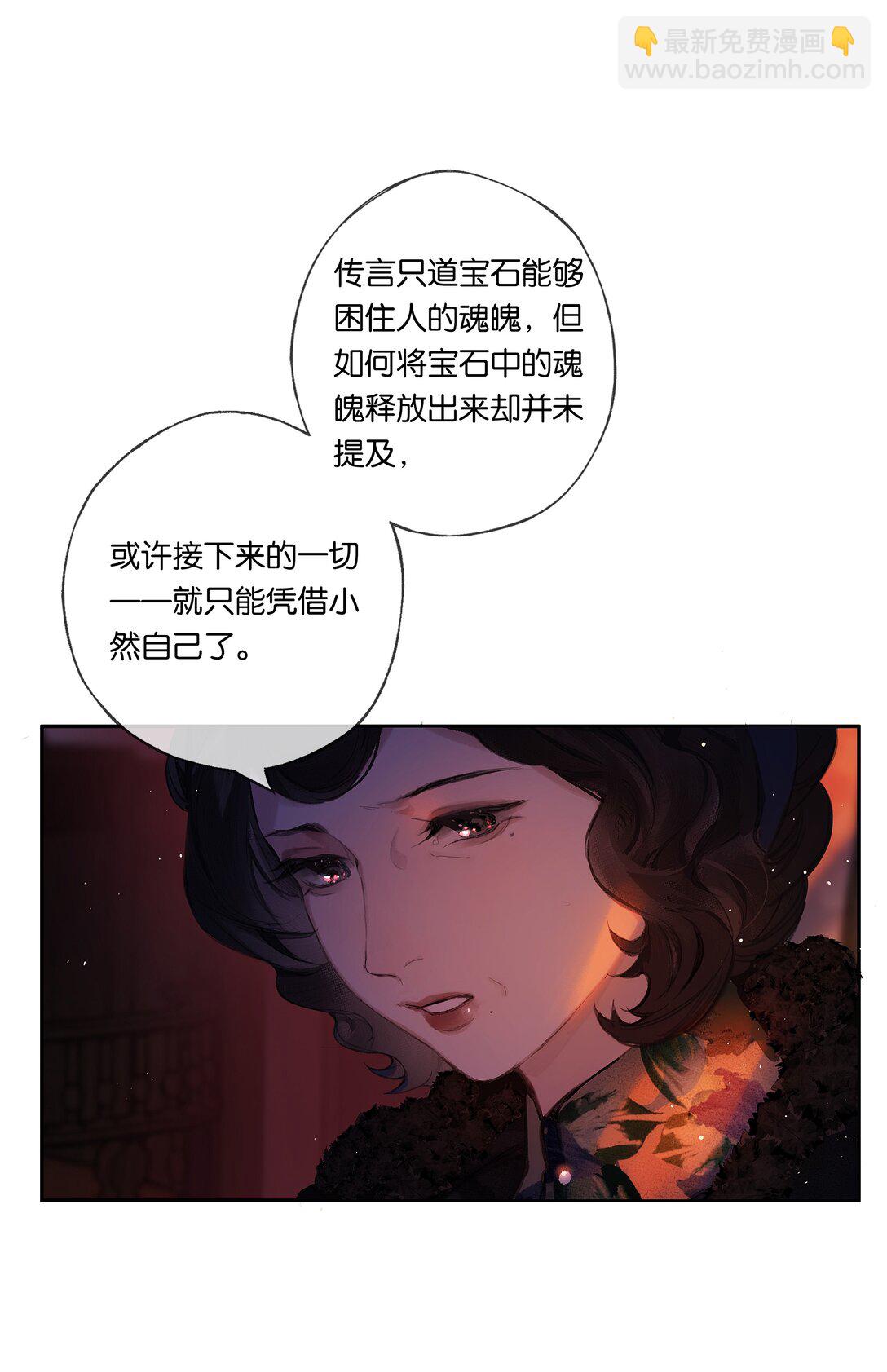 偷香 - 019 浮生夢一場(1/2) - 6