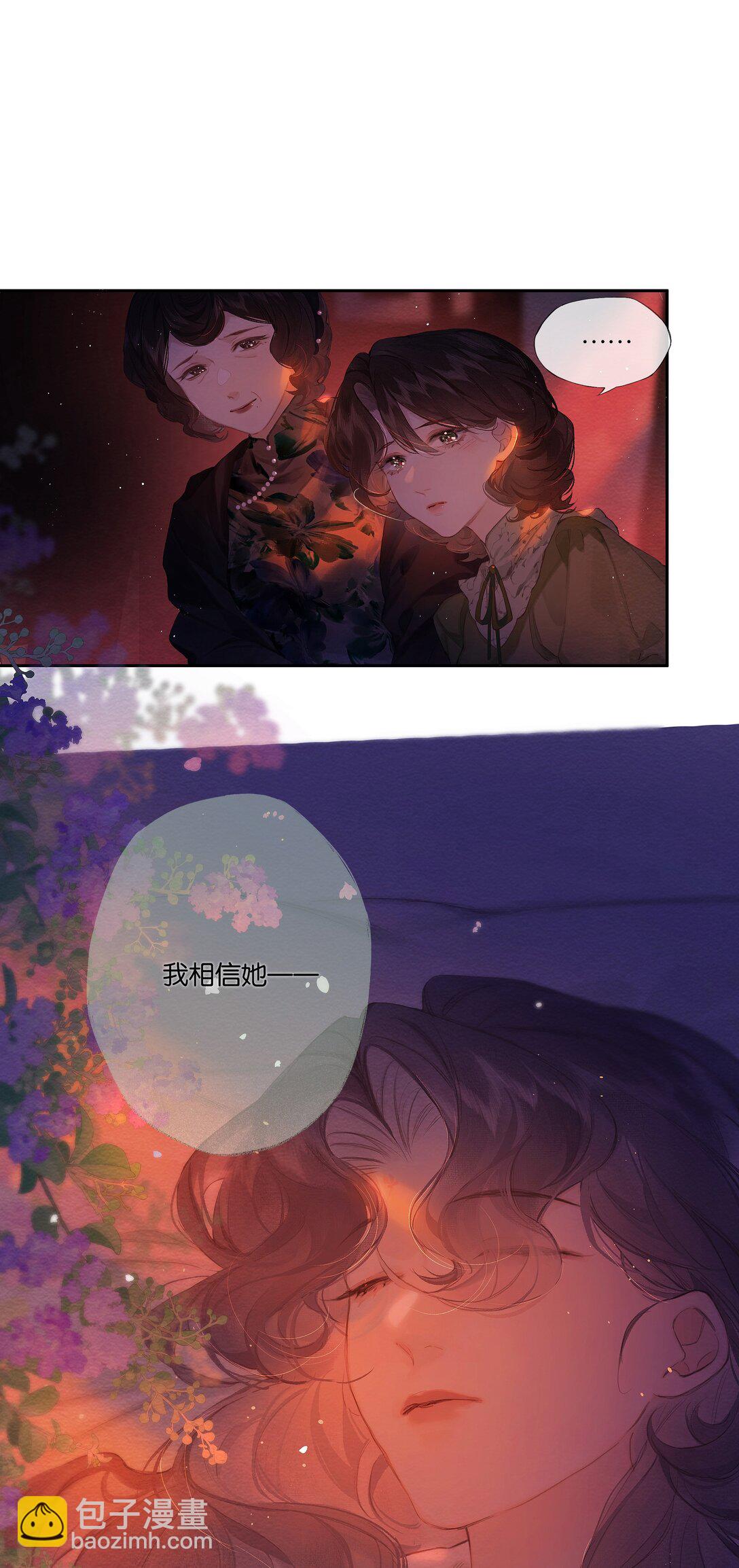 偷香 - 019 浮生夢一場(1/2) - 7