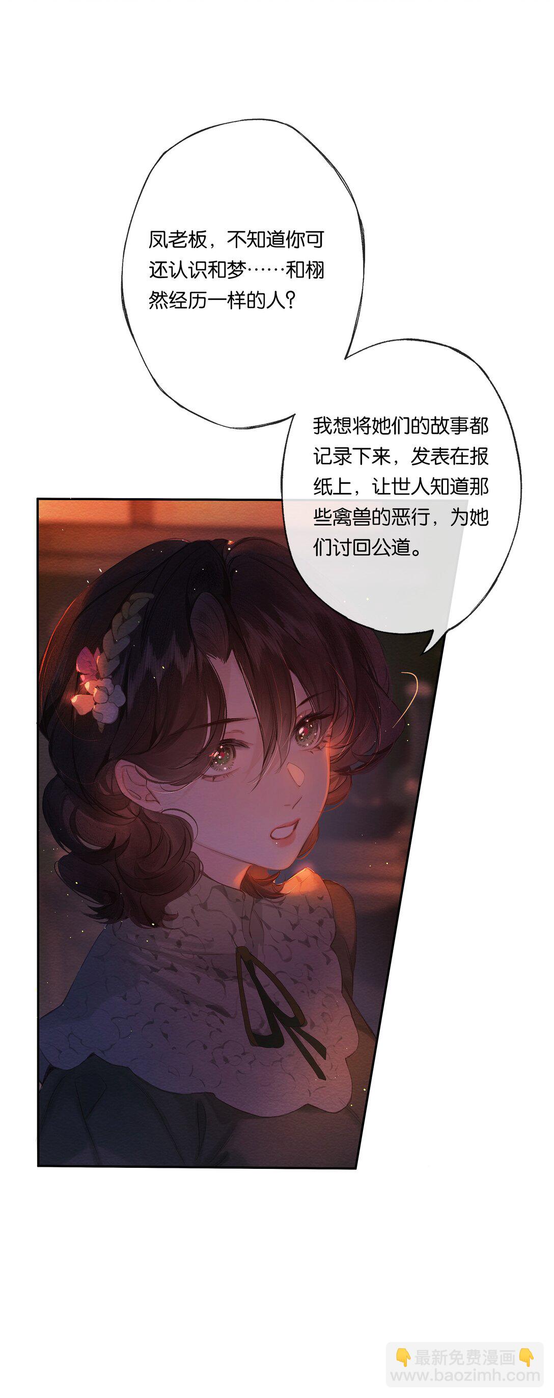 偷香 - 019 浮生夢一場(1/2) - 1