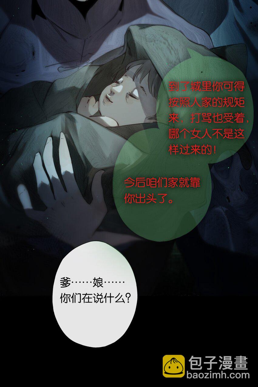 偷香 - 003 過往與幻想 - 3