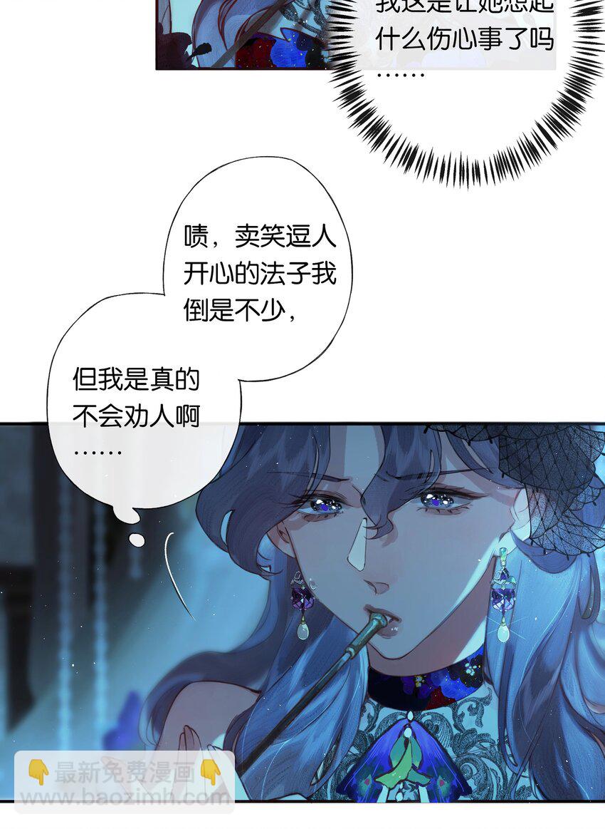 偷香 - 003 過往與幻想 - 7