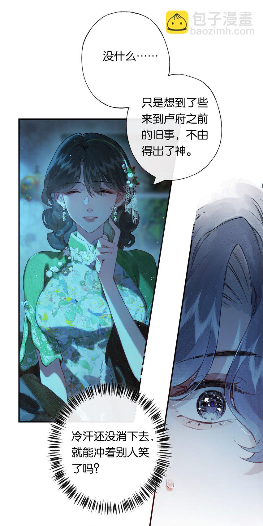 偷香 - 003 過往與幻想 - 1