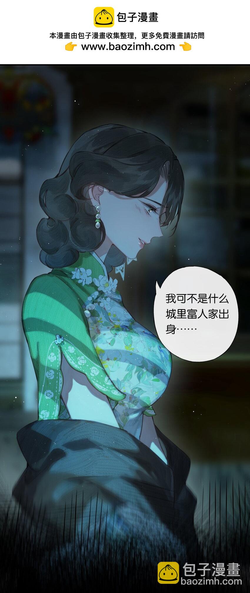 偷香 - 003 過往與幻想 - 2
