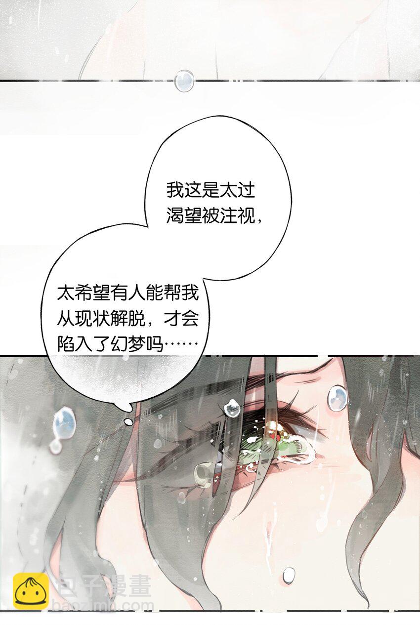 偷香 - 003 過往與幻想 - 2