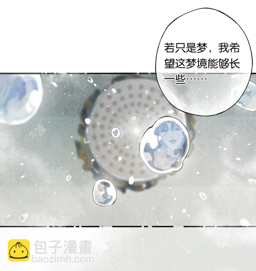 偷香 - 003 過往與幻想 - 3