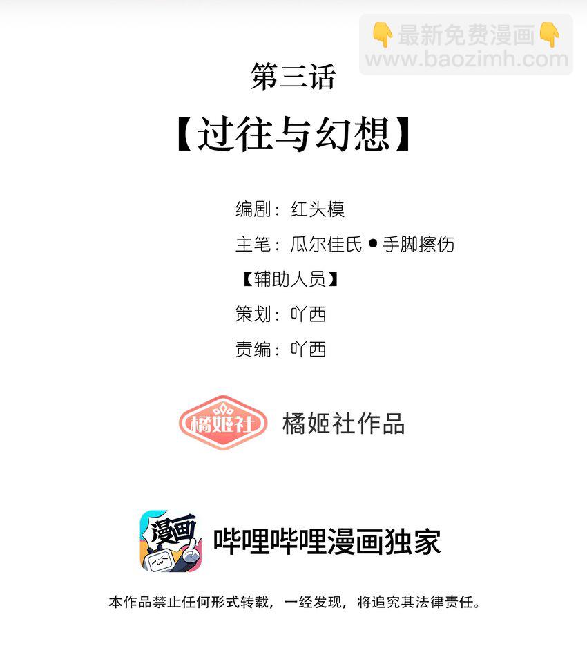 偷香 - 003 過往與幻想 - 7