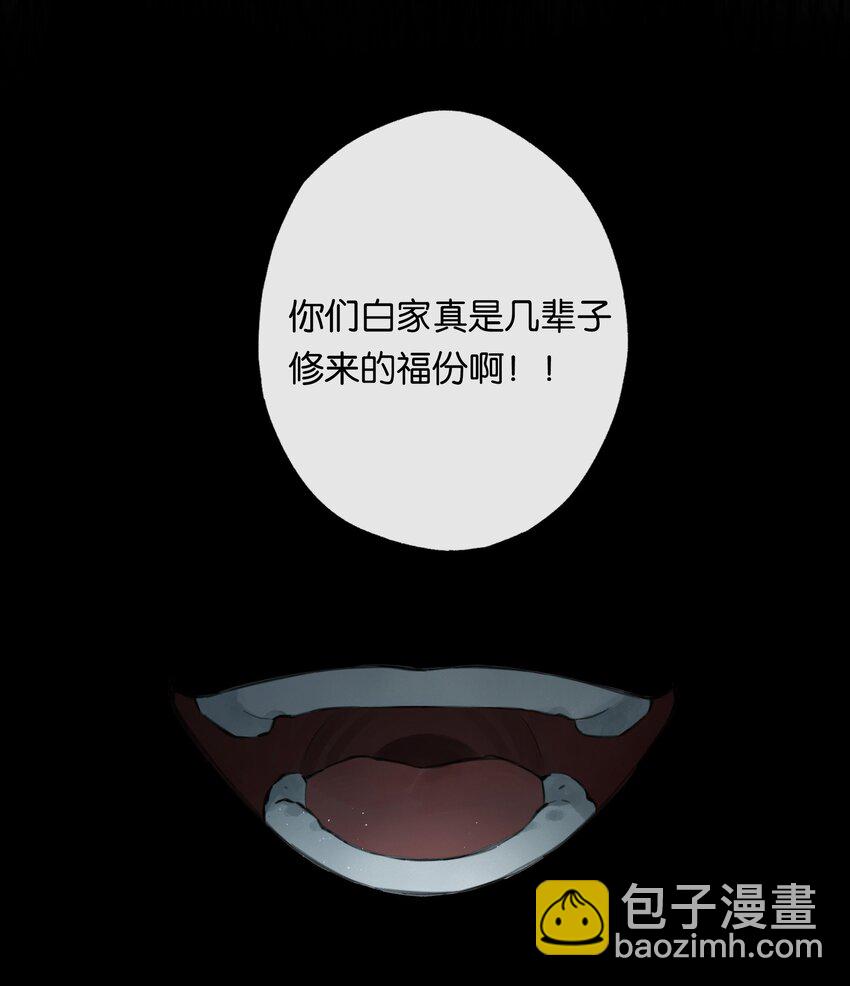 偷香 - 003 過往與幻想 - 3