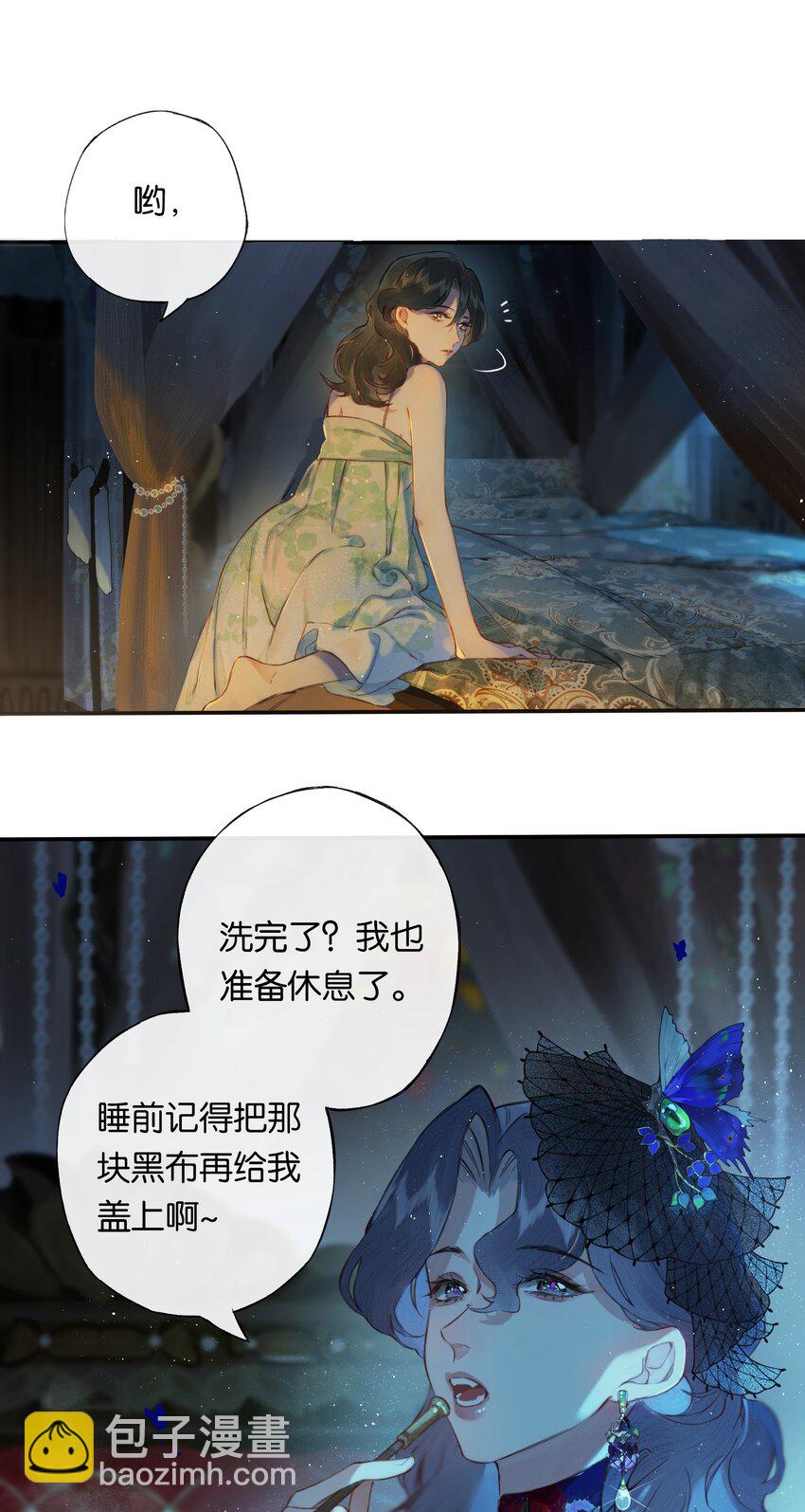 偷香 - 003 過往與幻想 - 4