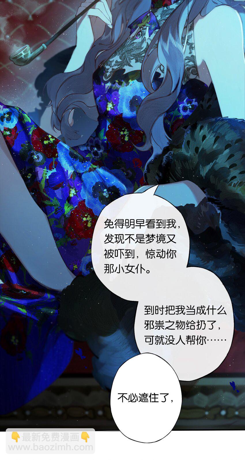 偷香 - 003 過往與幻想 - 5