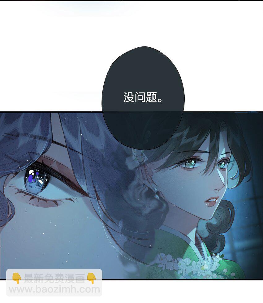 偷香 - 003 過往與幻想 - 3