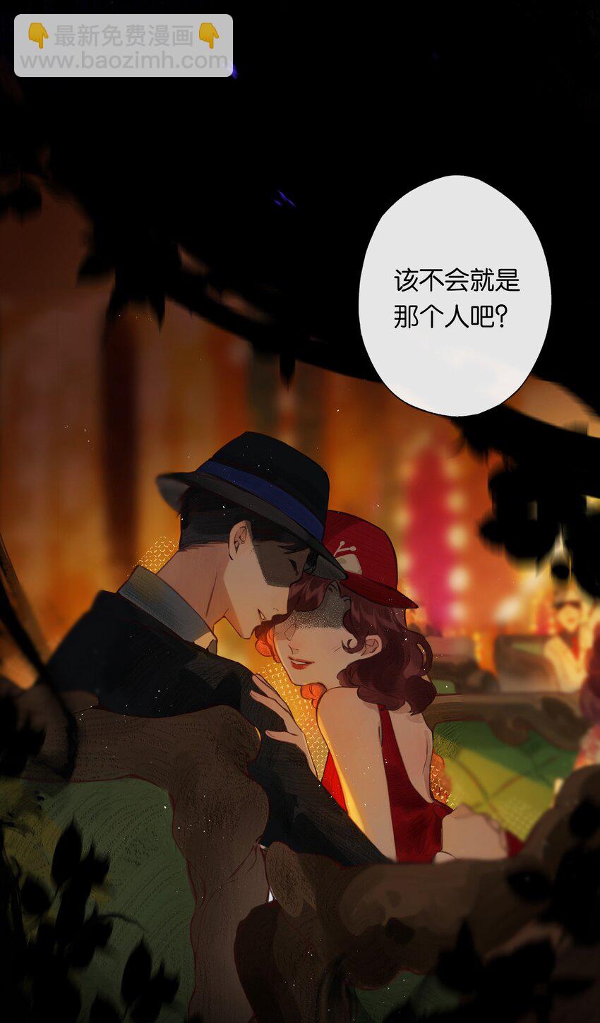 偷香 - 003 過往與幻想 - 6
