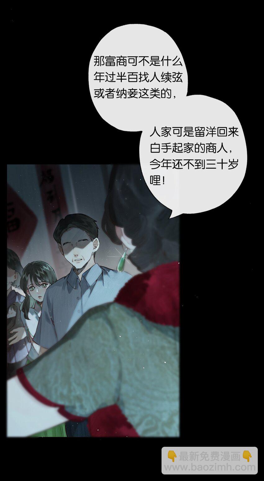 偷香 - 003 過往與幻想 - 5