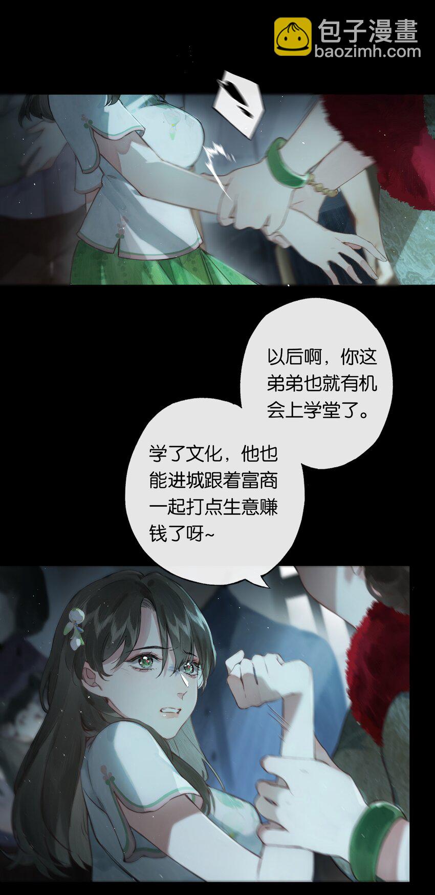 偷香 - 003 過往與幻想 - 6