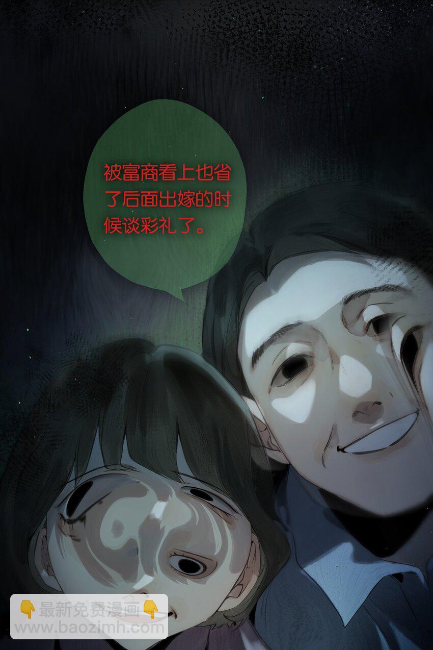 偷香 - 003 過往與幻想 - 2