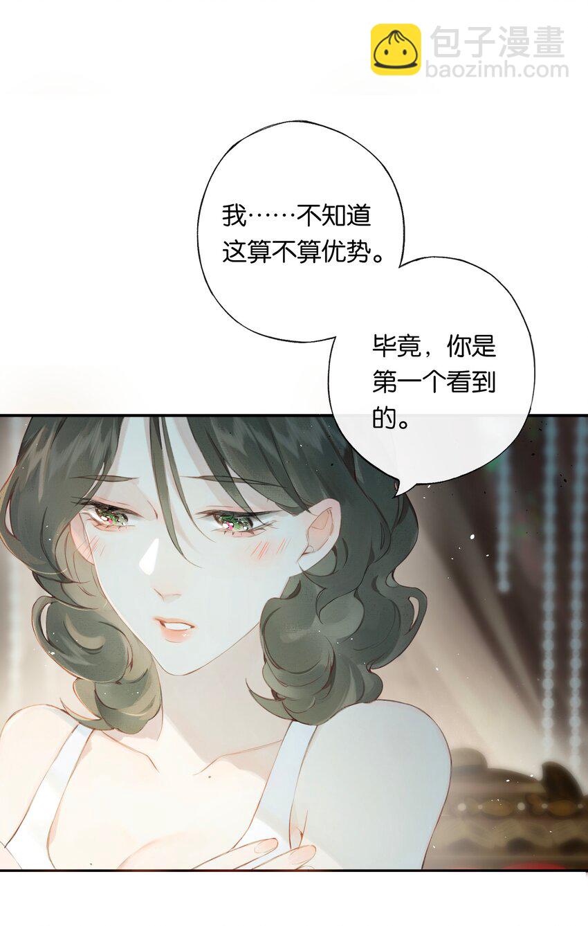 偷香 - 005 難道我錯了 - 3