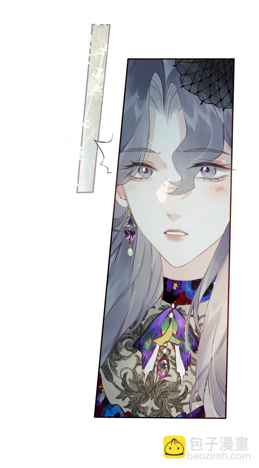 偷香 - 005 難道我錯了 - 4