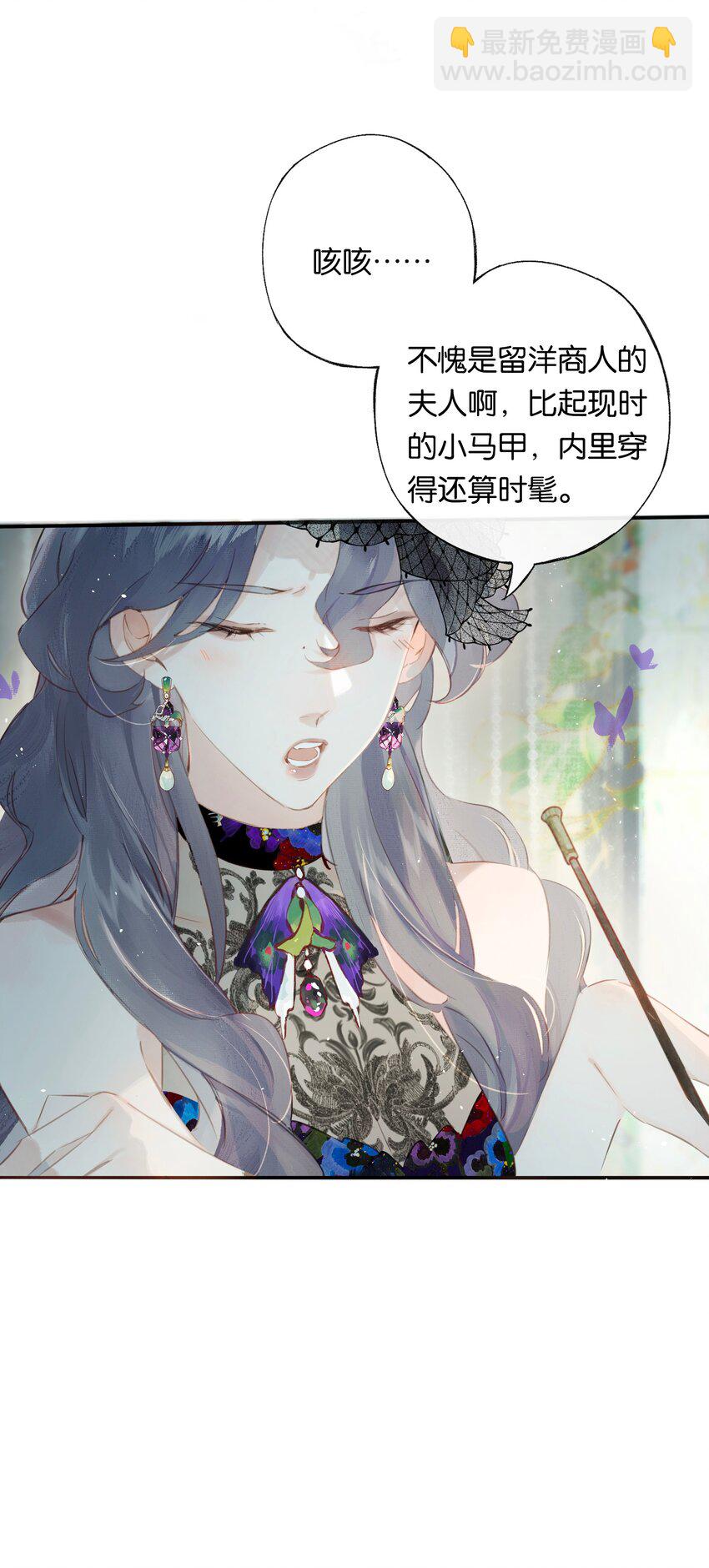 偷香 - 005 難道我錯了 - 5