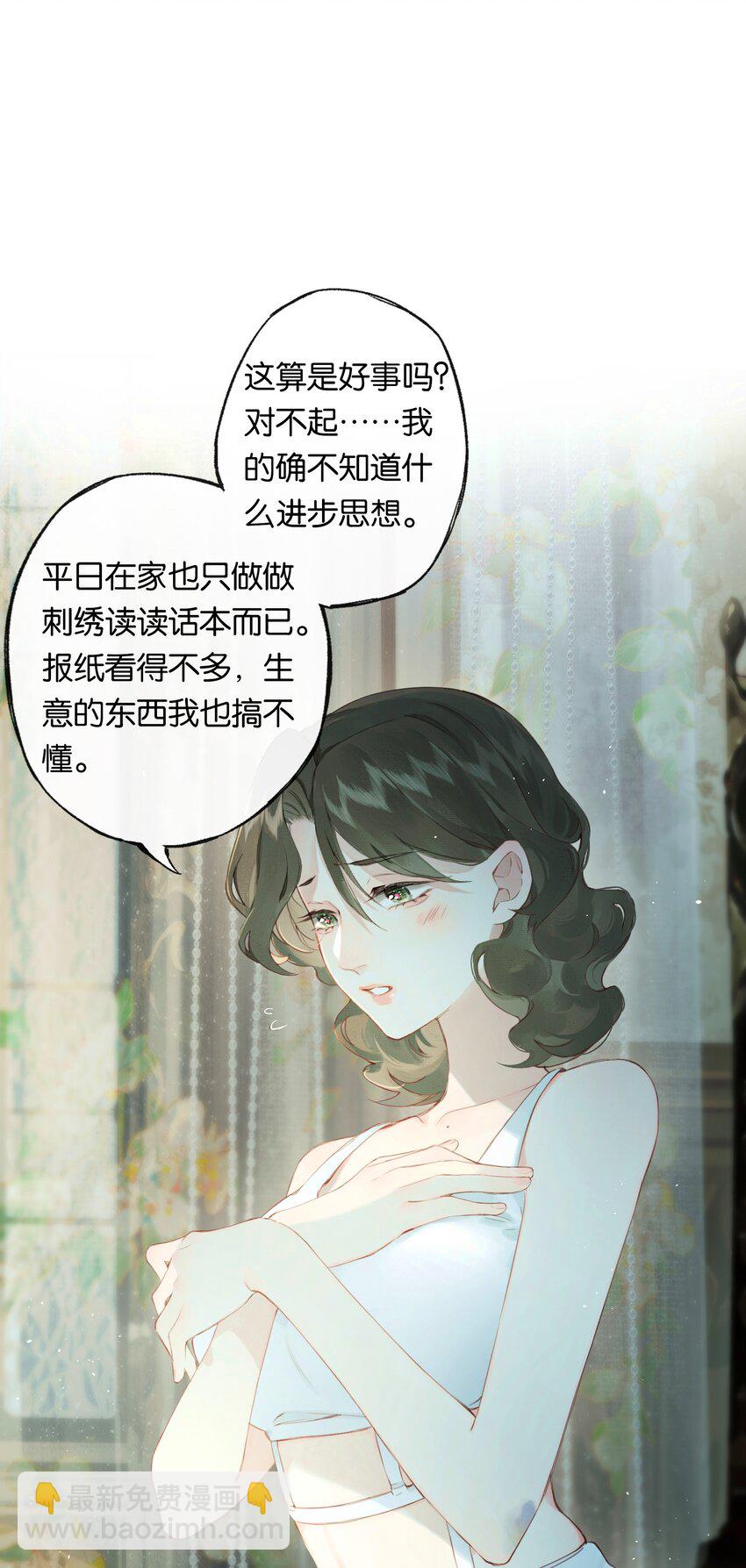 偷香 - 005 難道我錯了 - 6