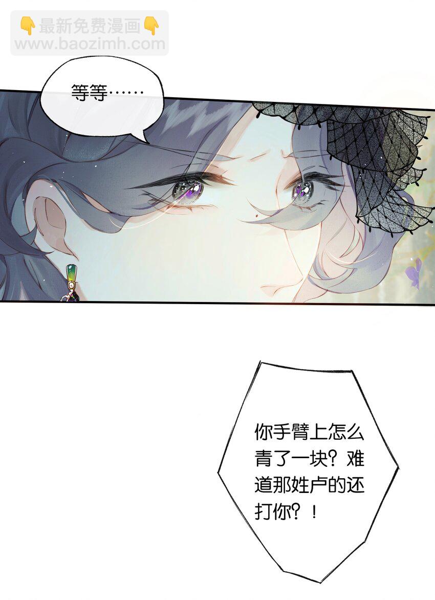 偷香 - 005 難道我錯了 - 1