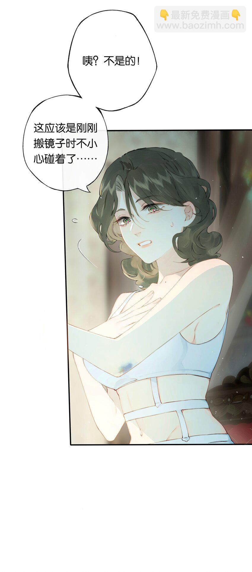 偷香 - 005 難道我錯了 - 2