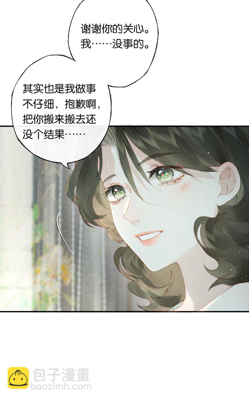 偷香 - 005 難道我錯了 - 4