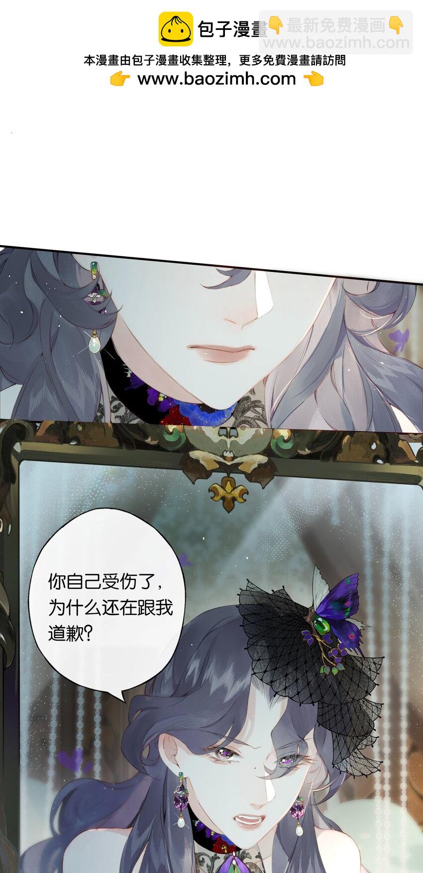 偷香 - 005 難道我錯了 - 5
