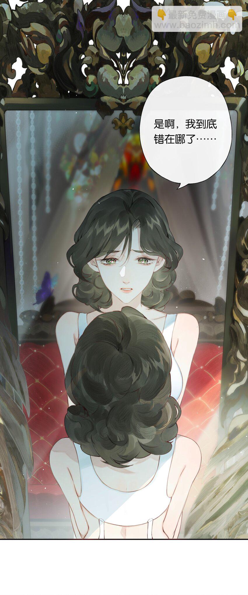 偷香 - 005 難道我錯了 - 1