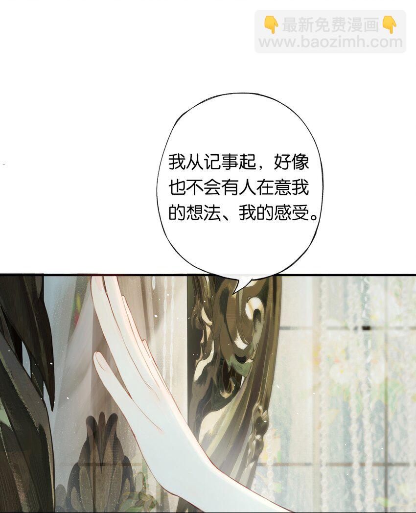 偷香 - 005 難道我錯了 - 2