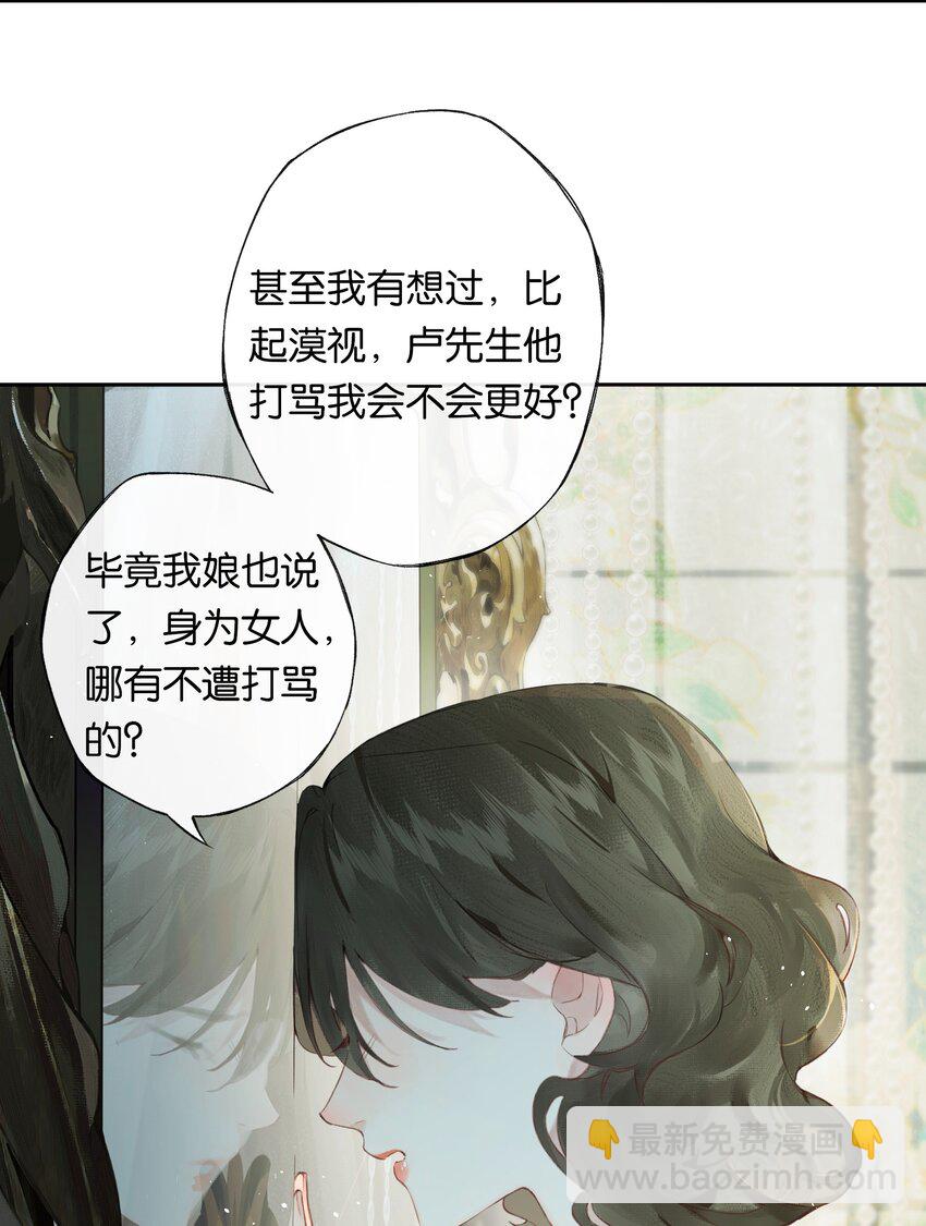 偷香 - 005 難道我錯了 - 3